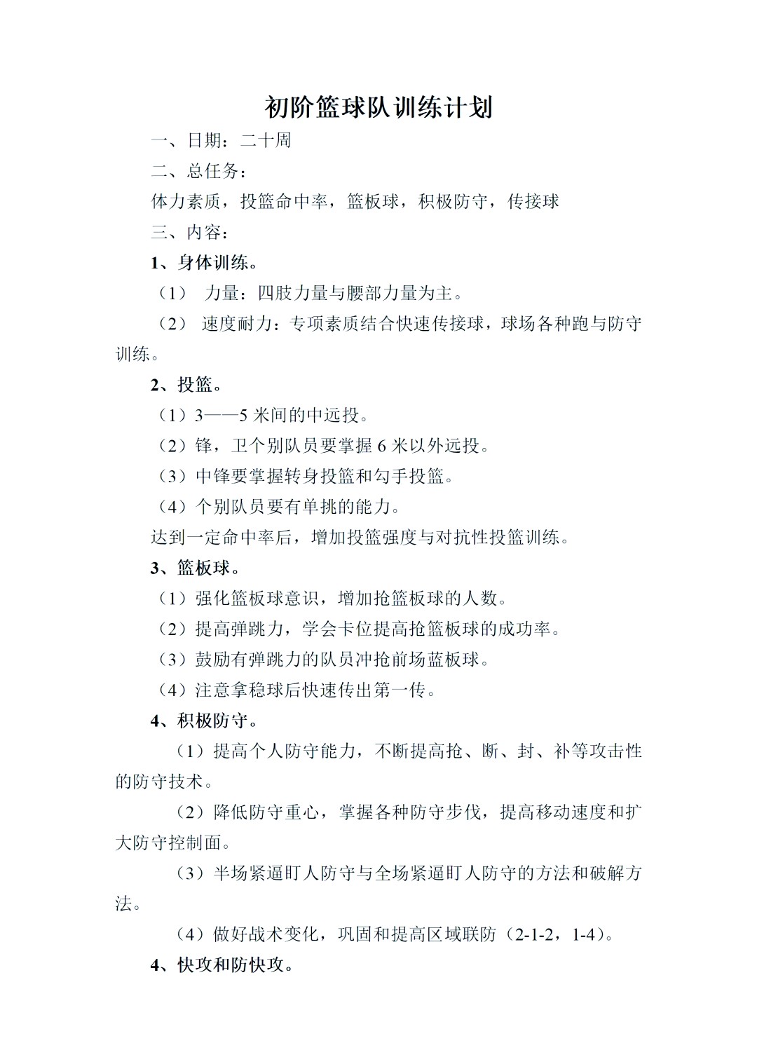 大学生球员如何应对季后赛压力_2
