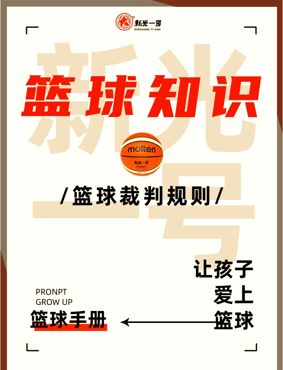 篮球训练检讨200字怎么写_2