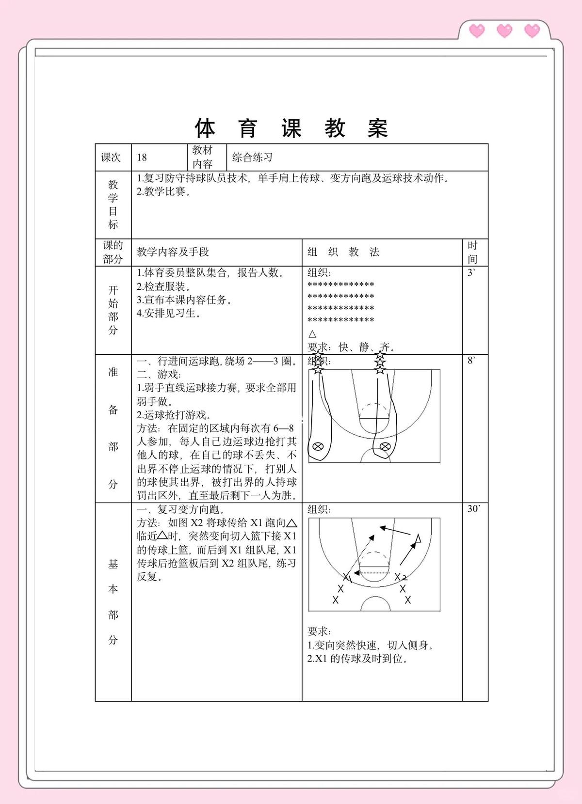 如何利用智能教学提升篮球训练效果